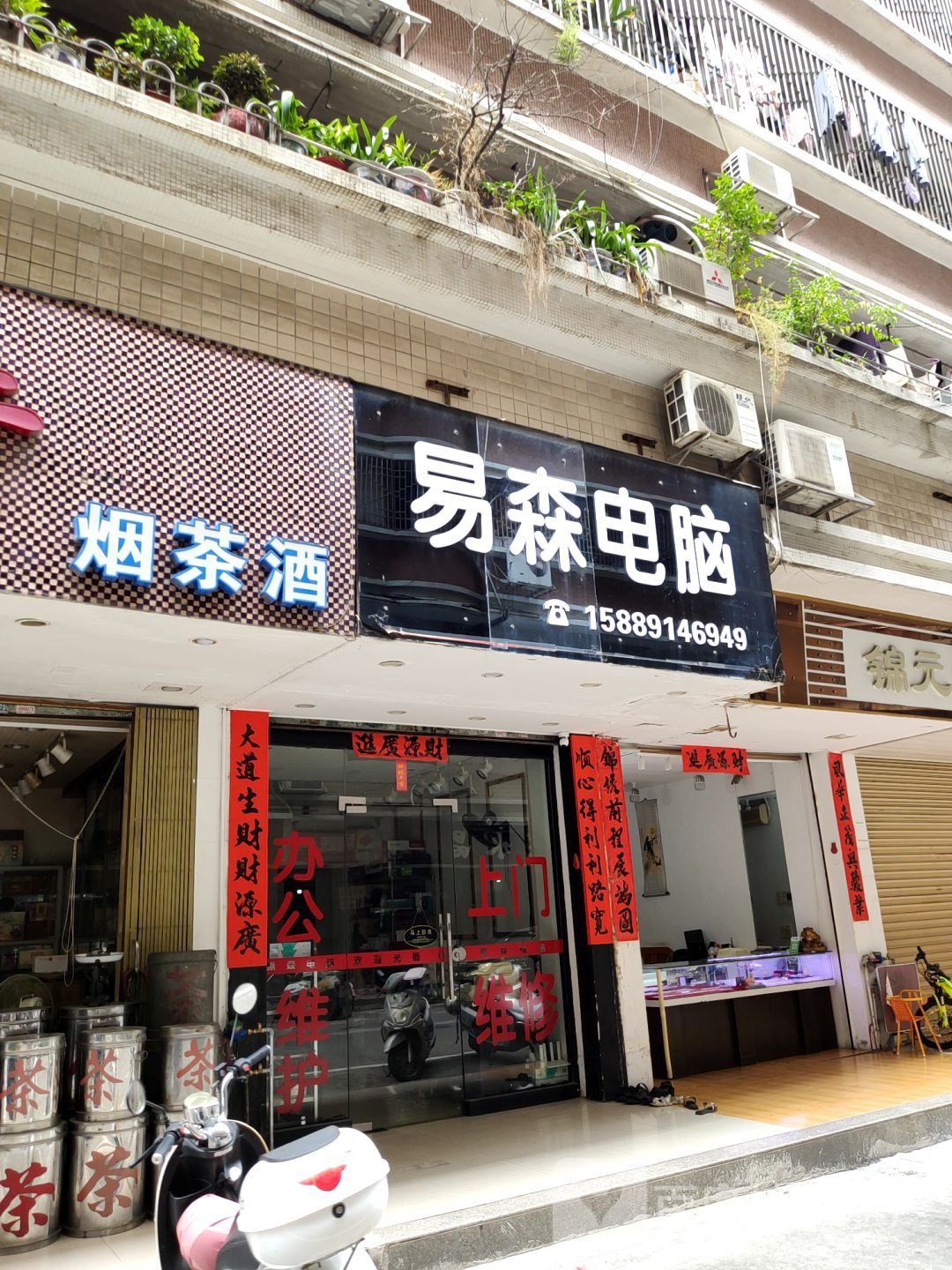 易森电脑