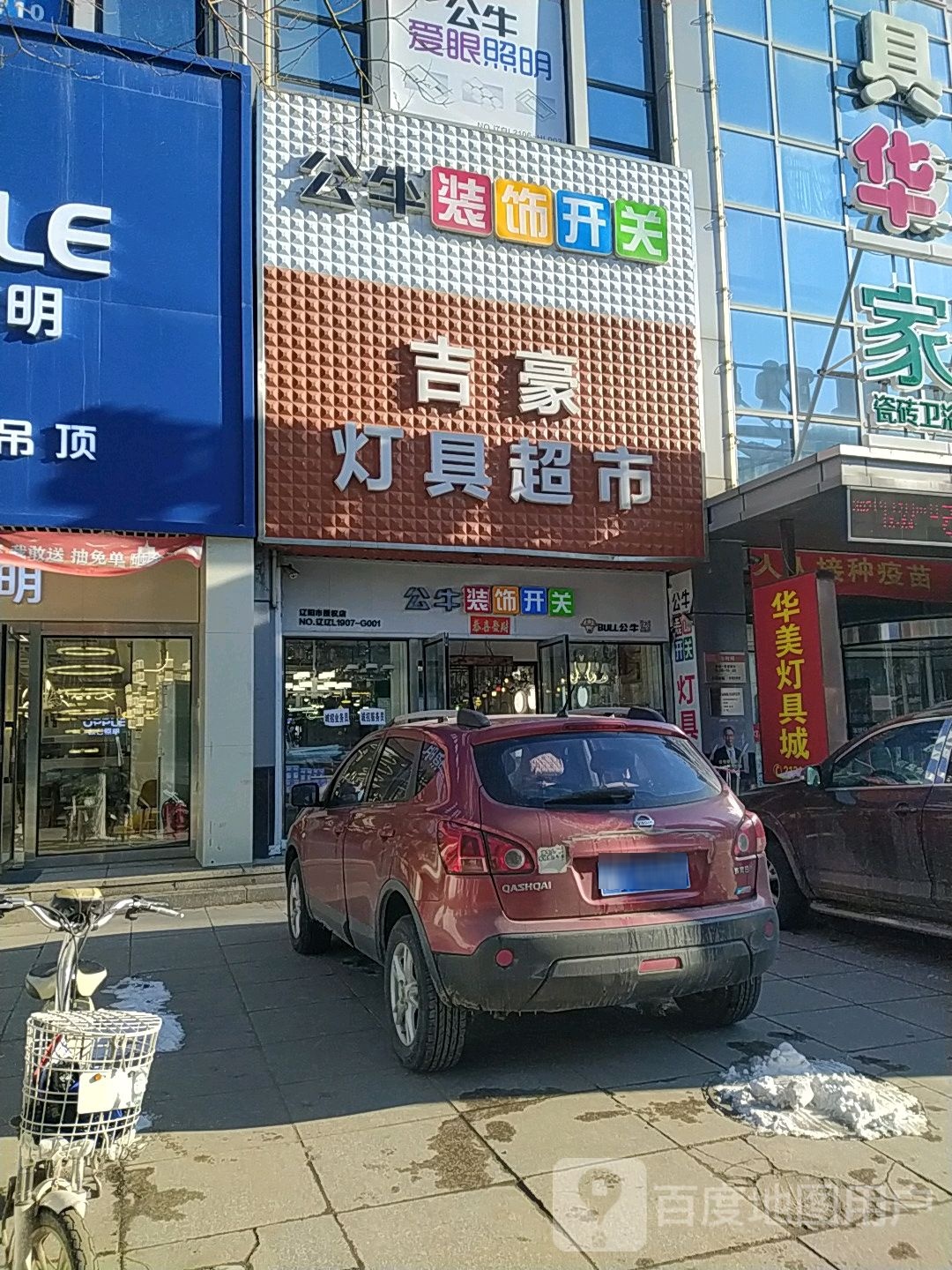 吉豪灯具超市