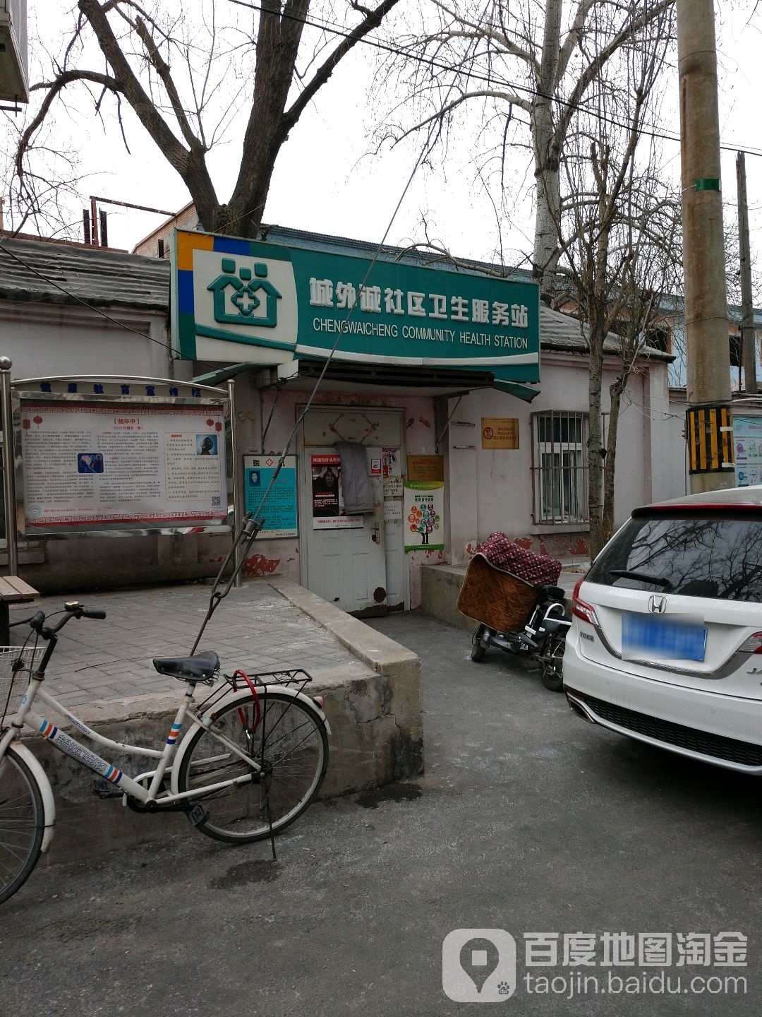 城外诚社区卫生服务站