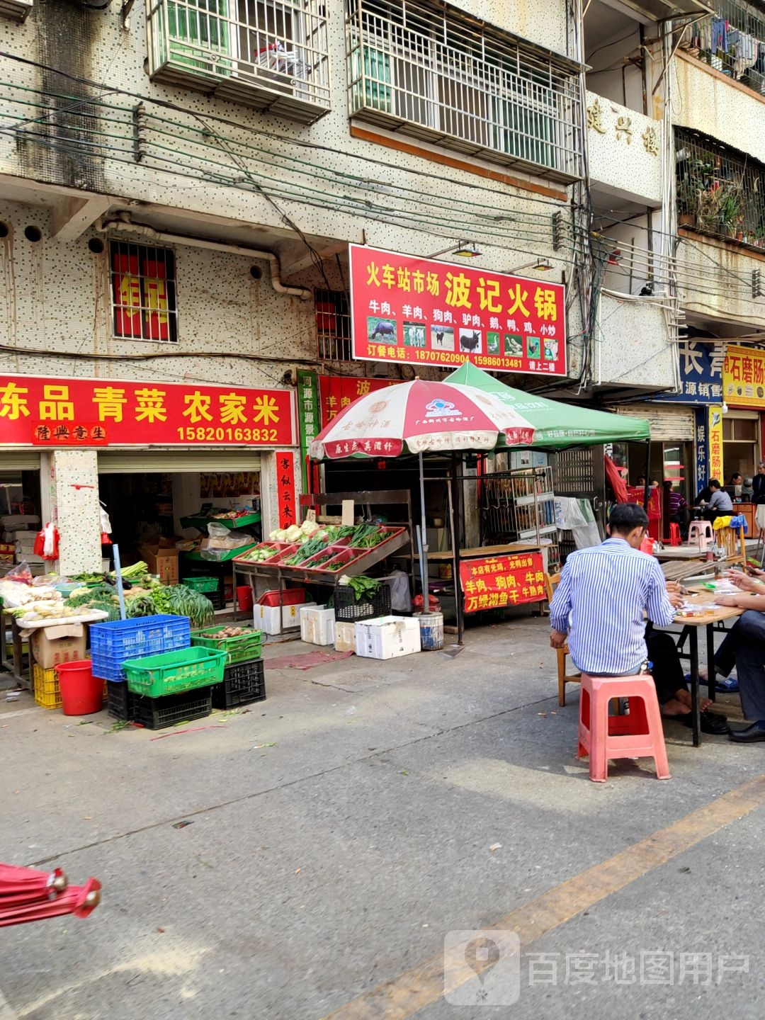 火车站市场波记火锅