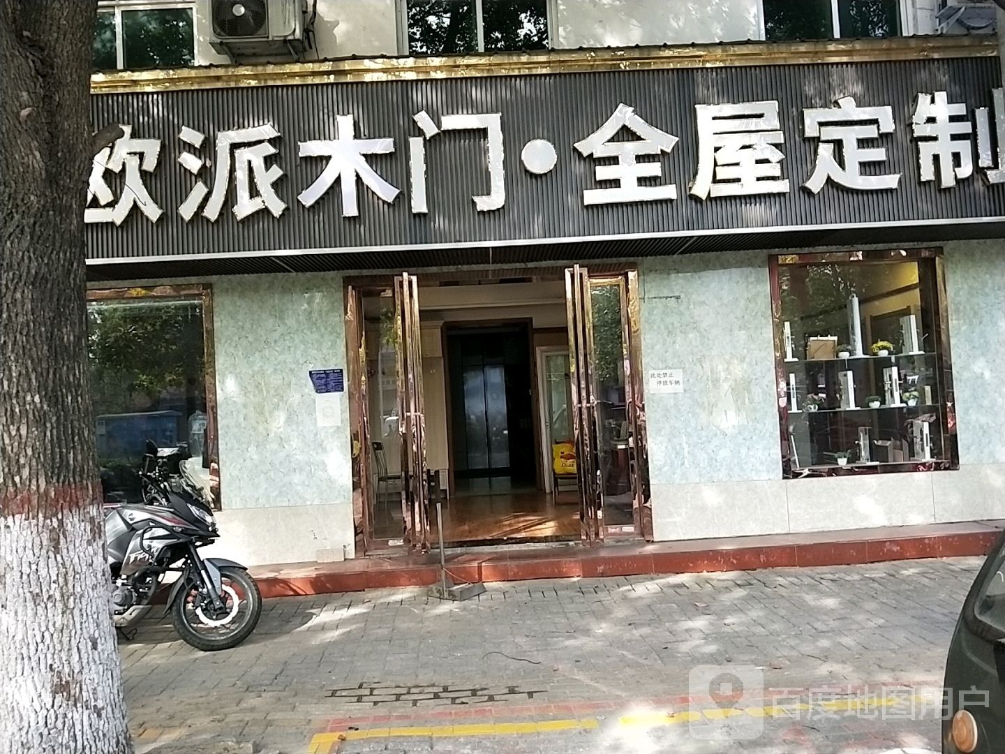 欧派木门全屋定制(天冠大道店)