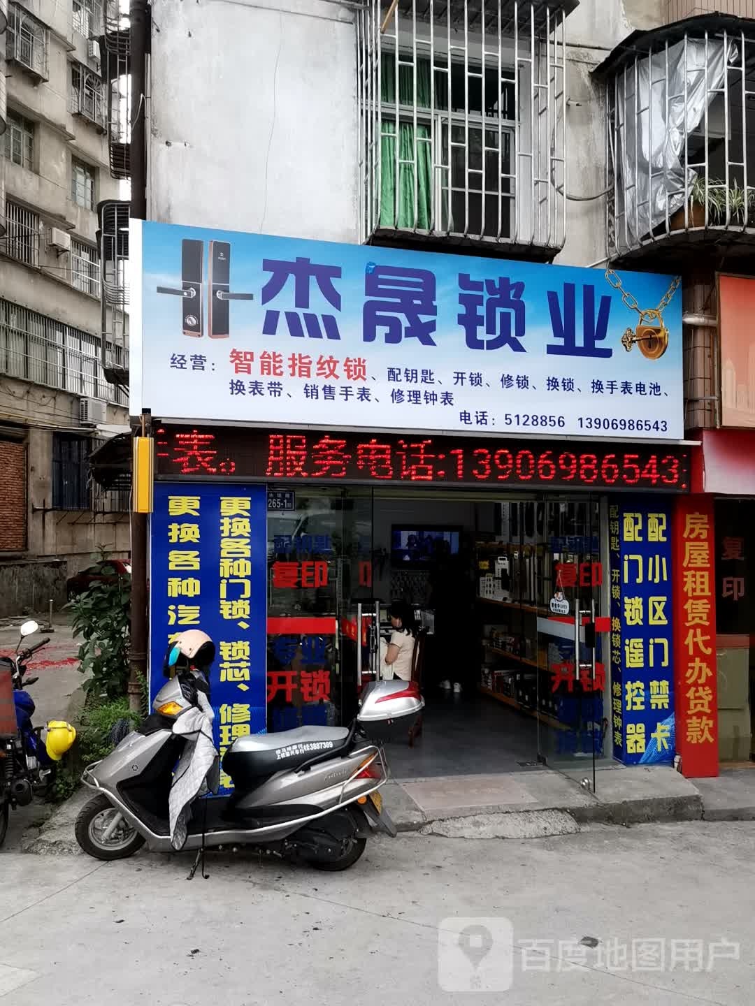 杰晟锁业