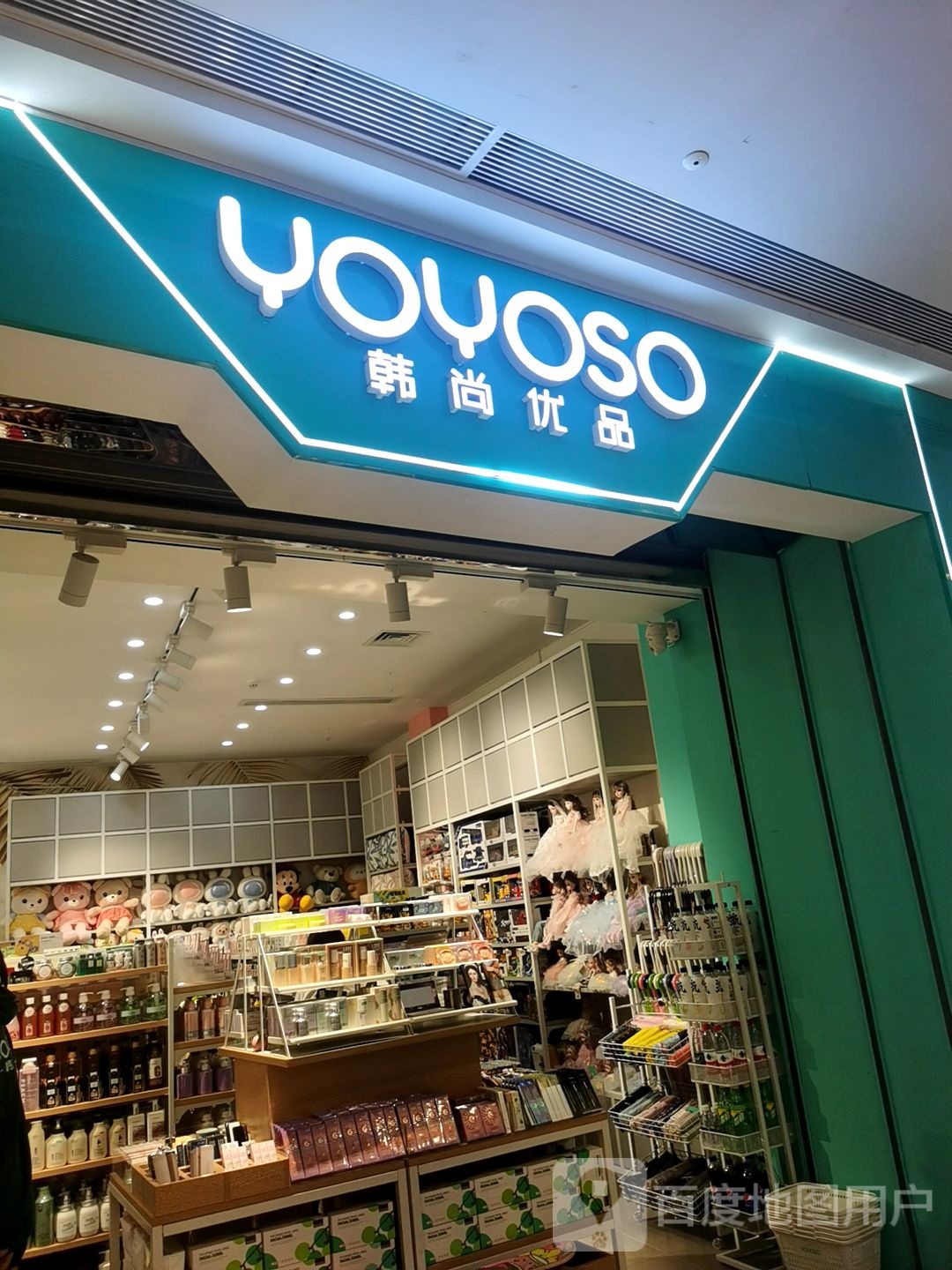 YOYOSO(襄阳吾悦广场店)
