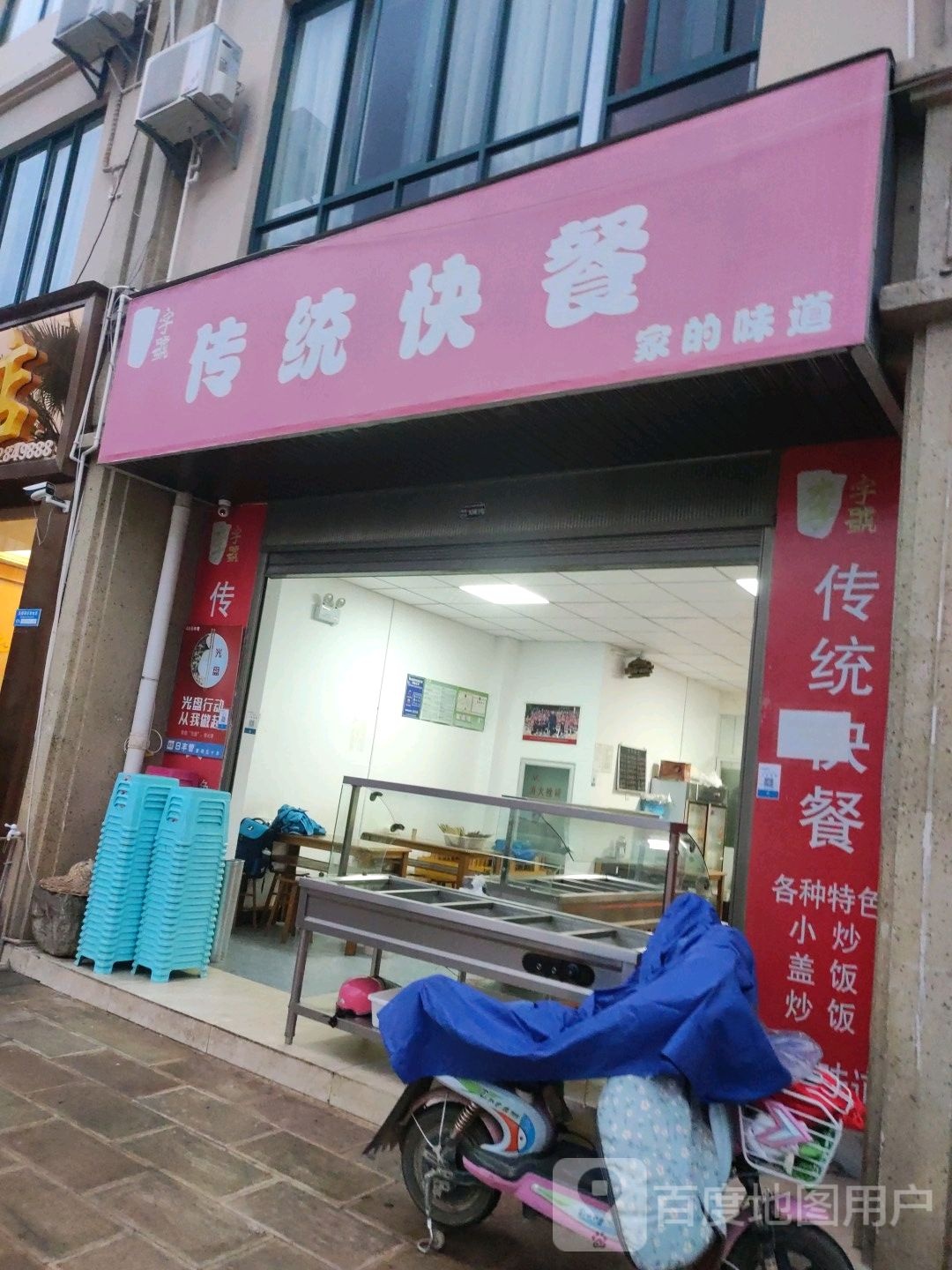 传统快餐店
