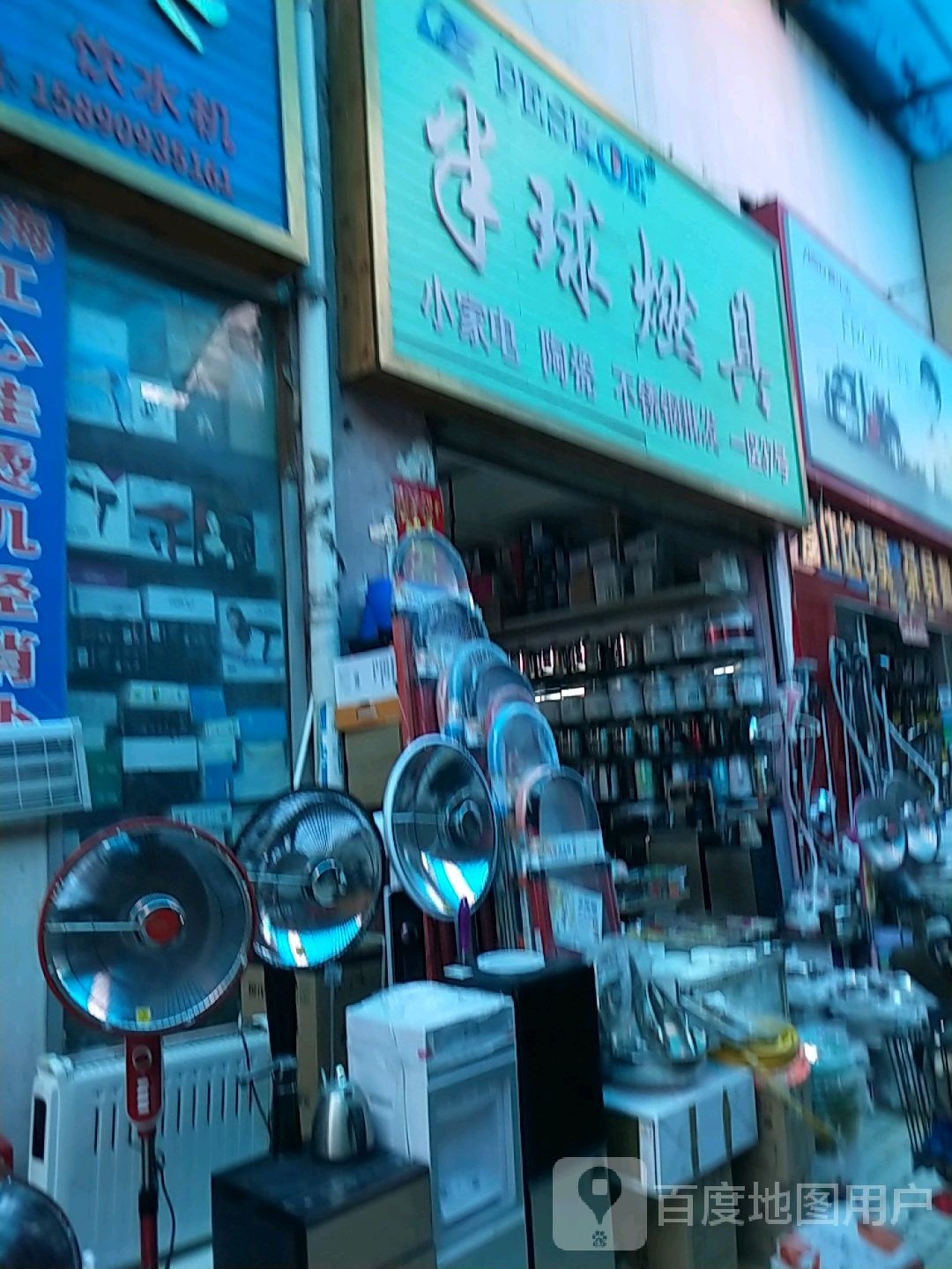 半球燃具(振河商业城店)