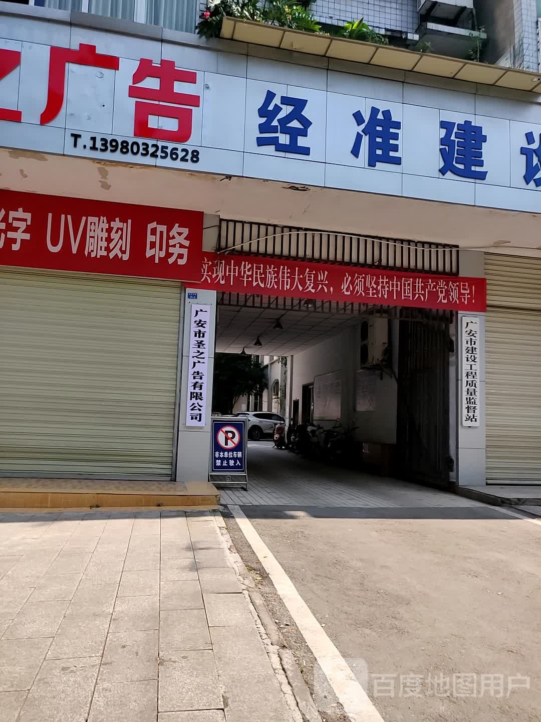 广安市圣之广告有限公司