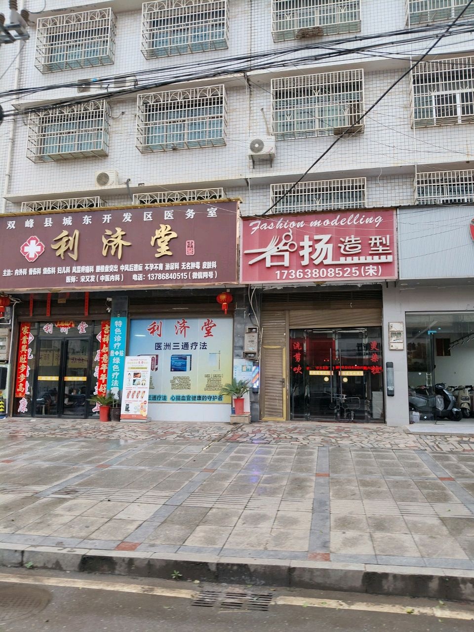 名扬造型(复兴街店)