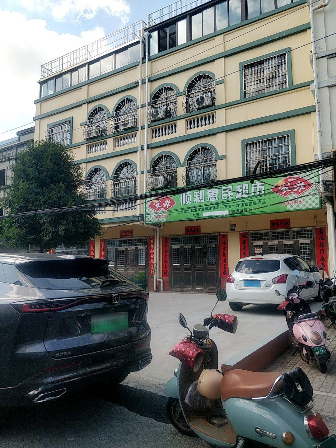 顺利惠民超市(逢时花园店)