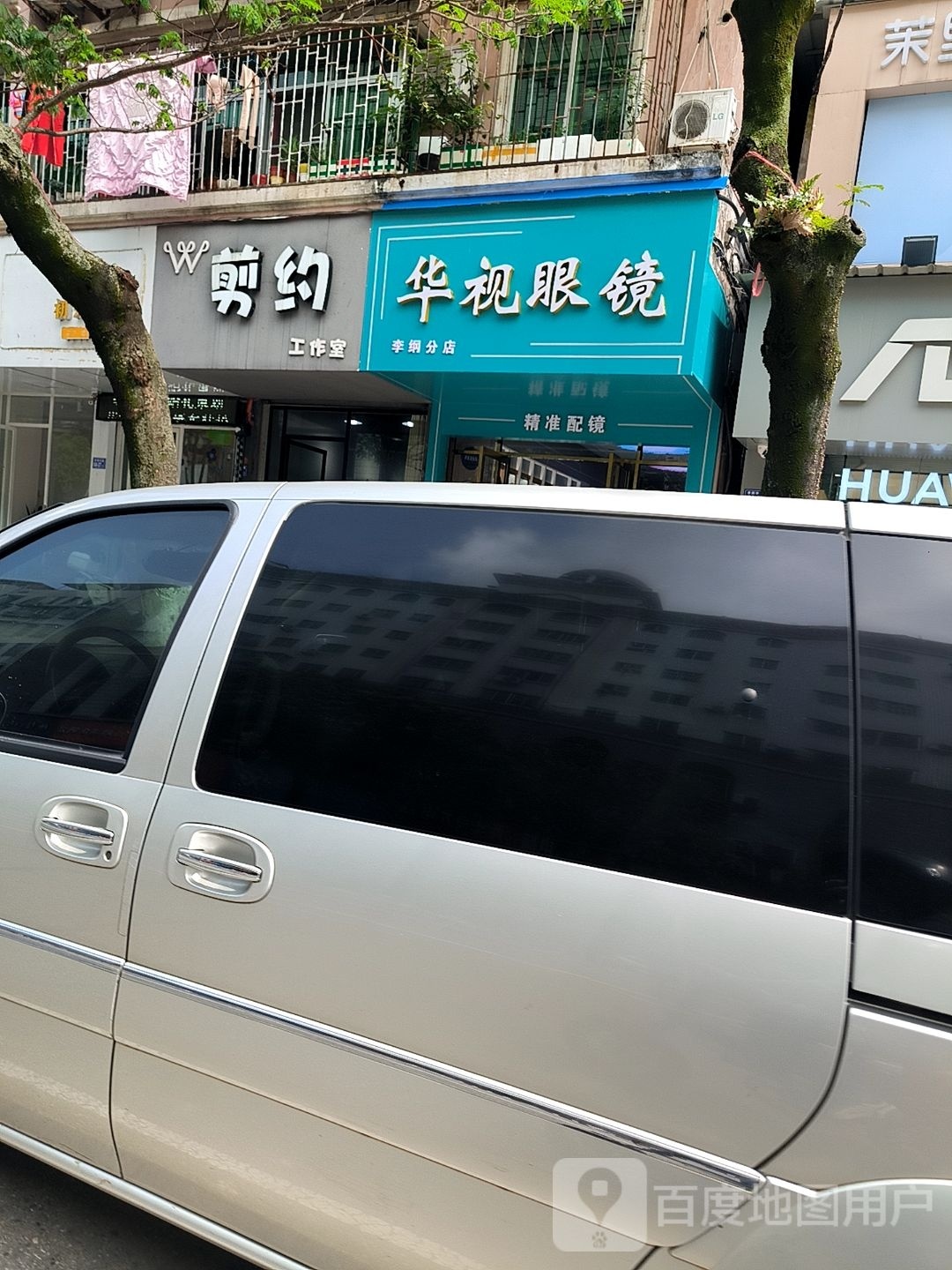 华视眼镜(李纲中路店)
