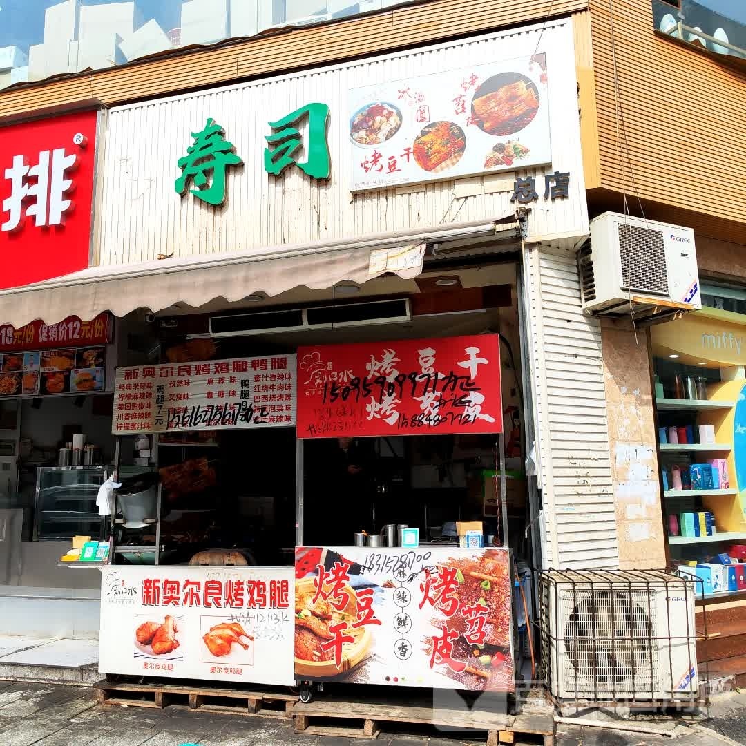 寿司大(总店)