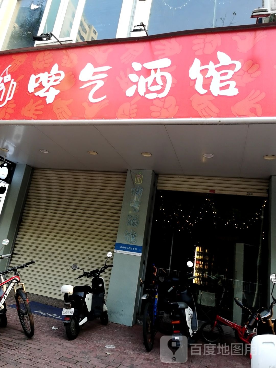 啤气酒馆(金东花园店)