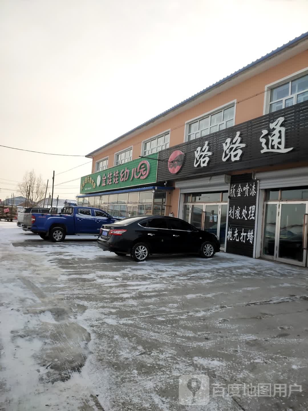 路路通汽车维修