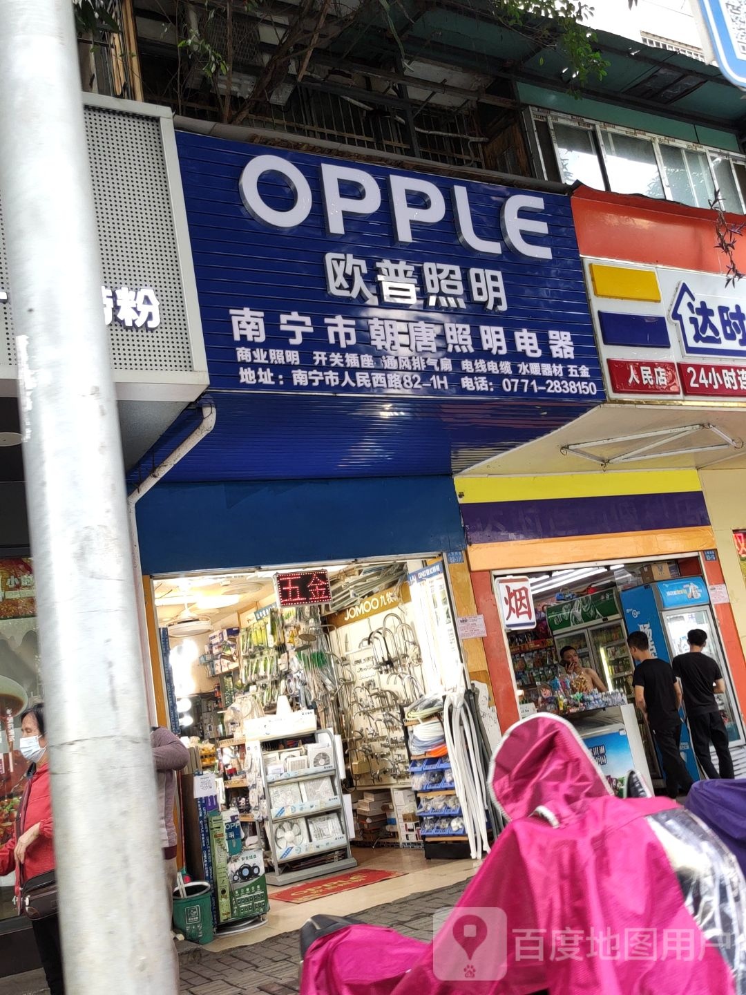 南宁市朝唐照明电器经营部