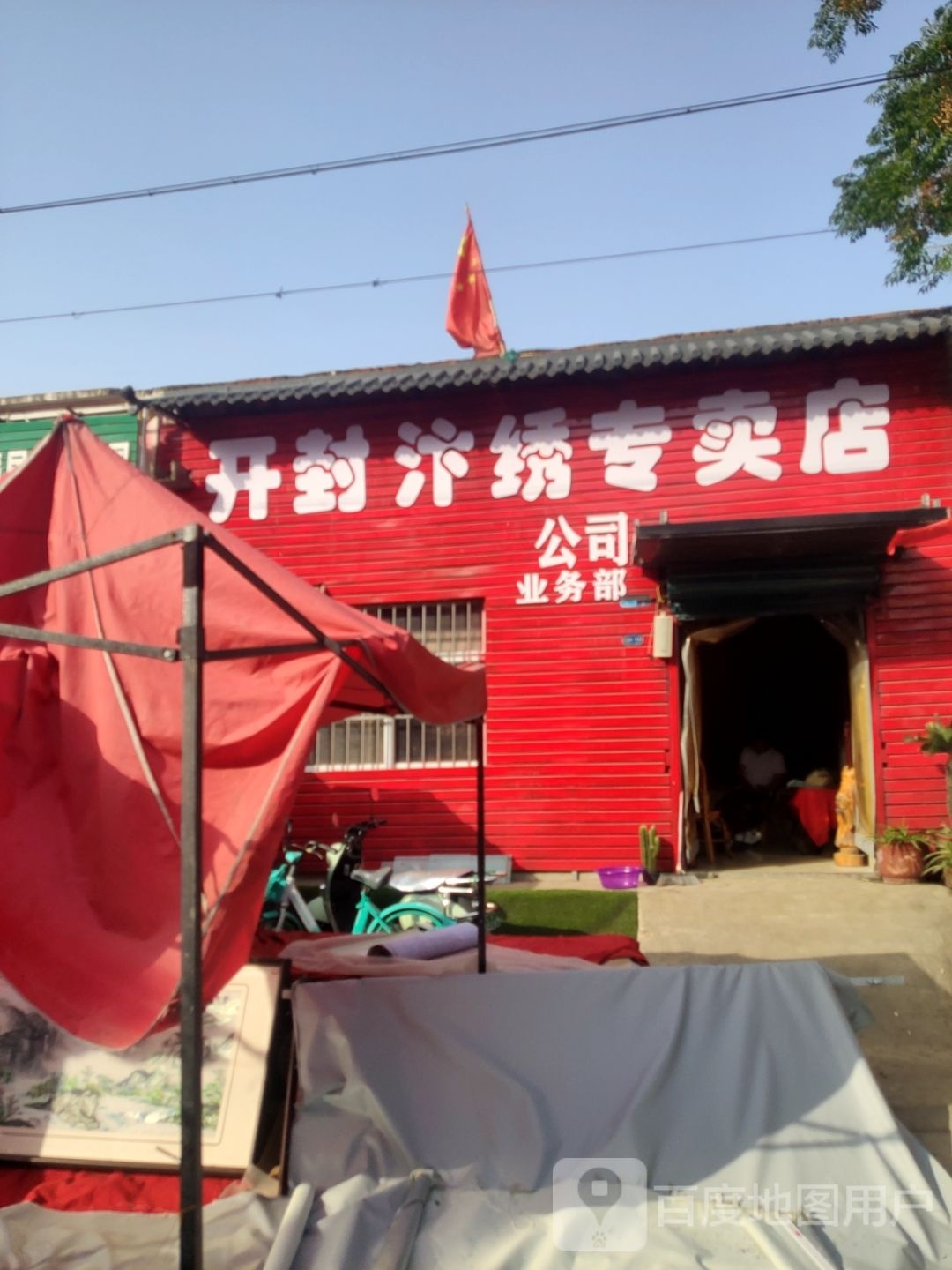 开封汴绣专卖店