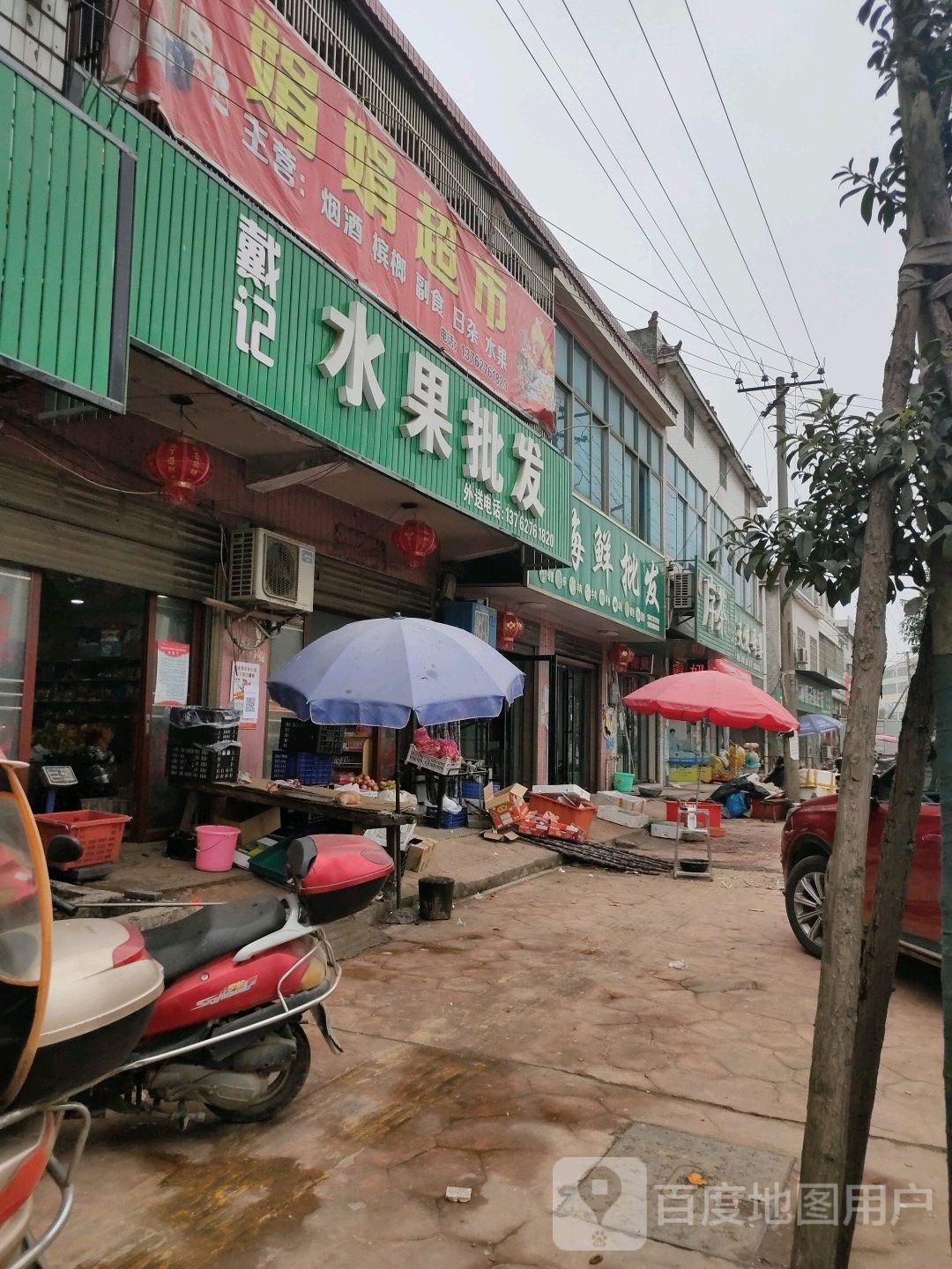 戴记水果批发