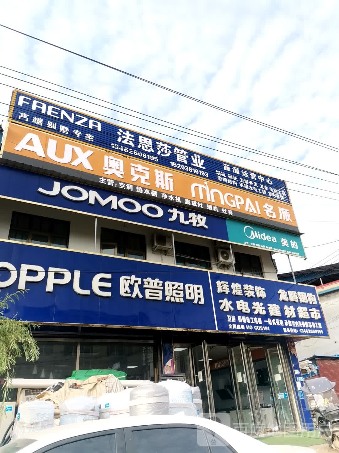 唐河县源潭镇九牧(X004店)