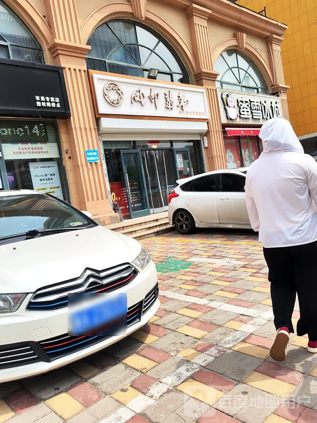 凤印翡翠(长安万达店)