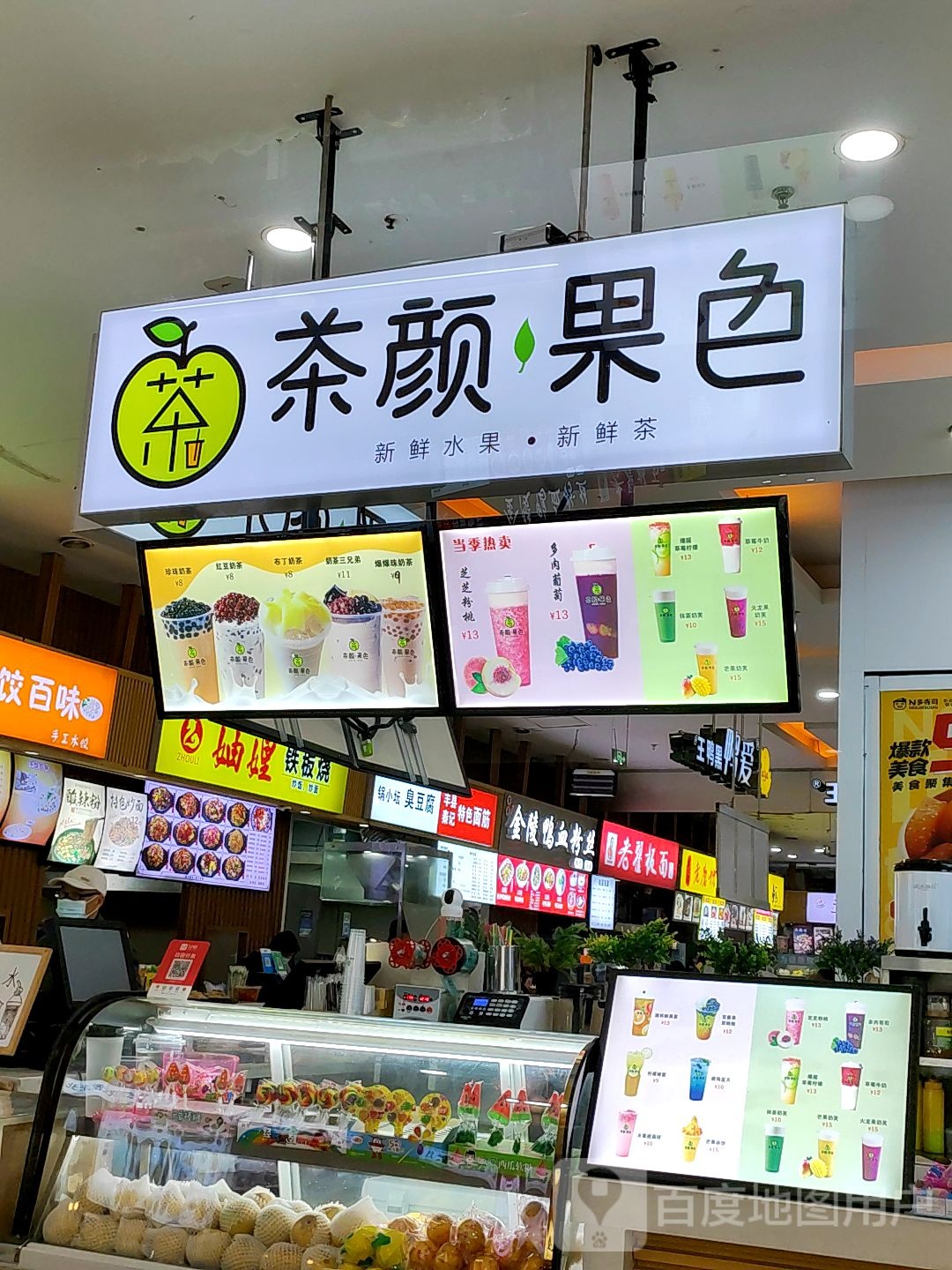 茶颜果色奶茶店(世贸广场店)