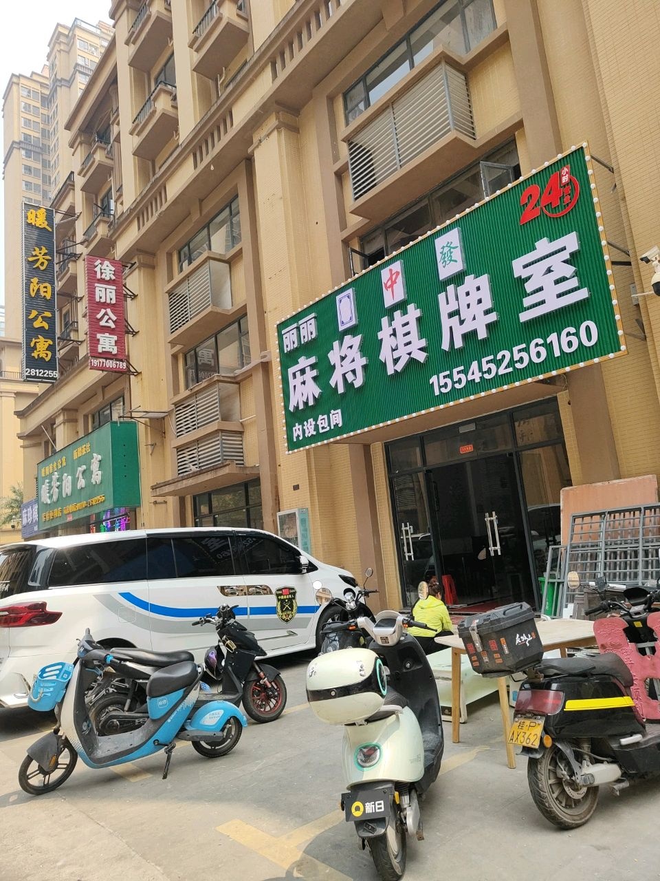丽丽麻将棋牌室
