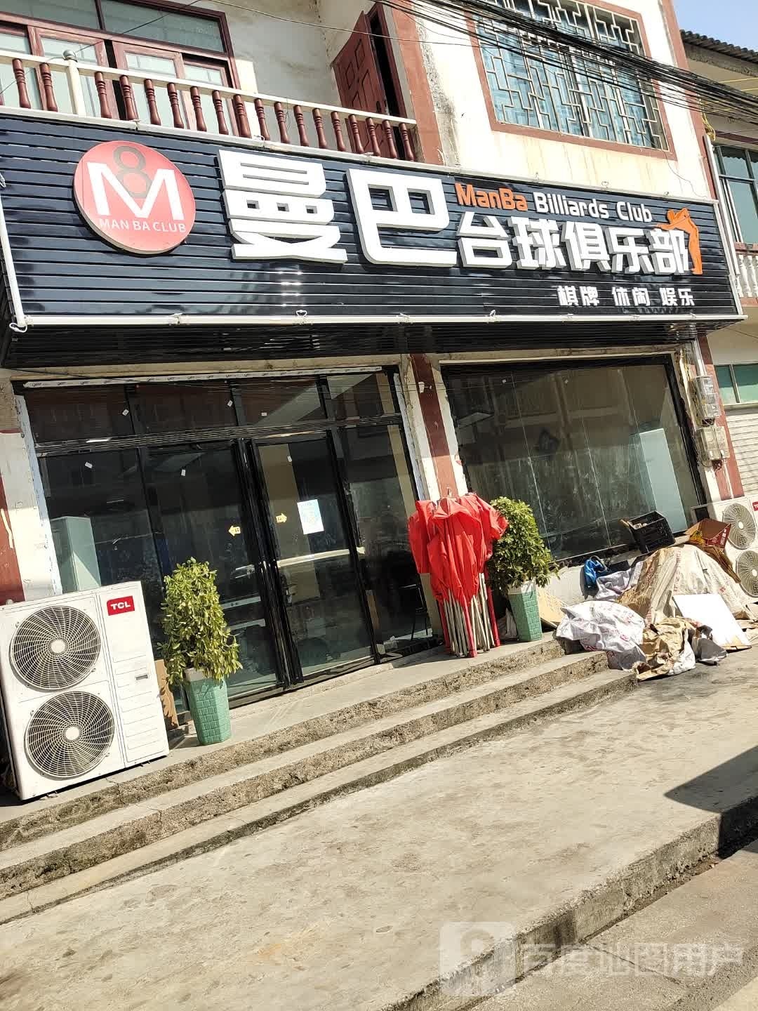 曼巴台球俱乐部