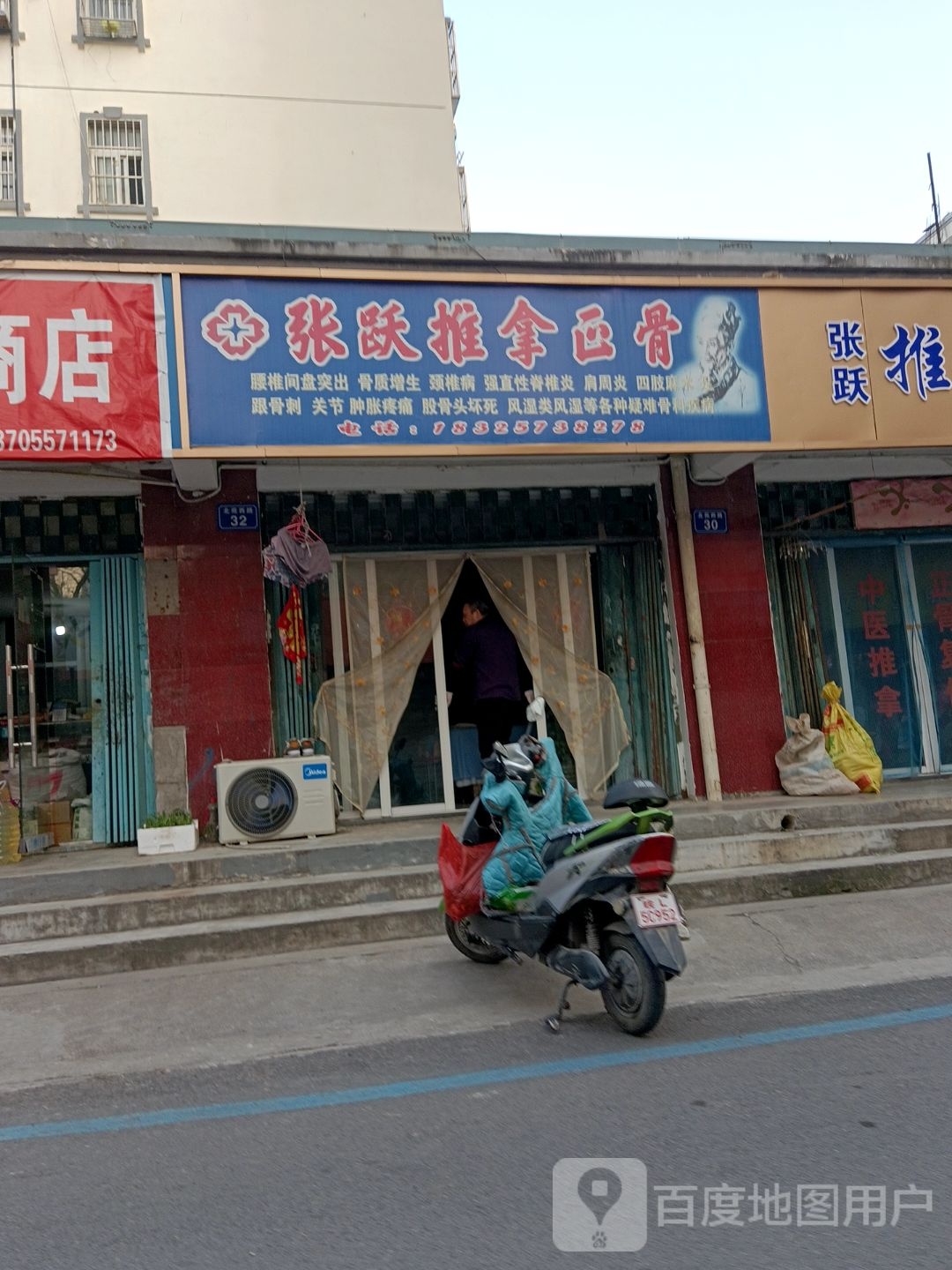 张跃推拿正骨