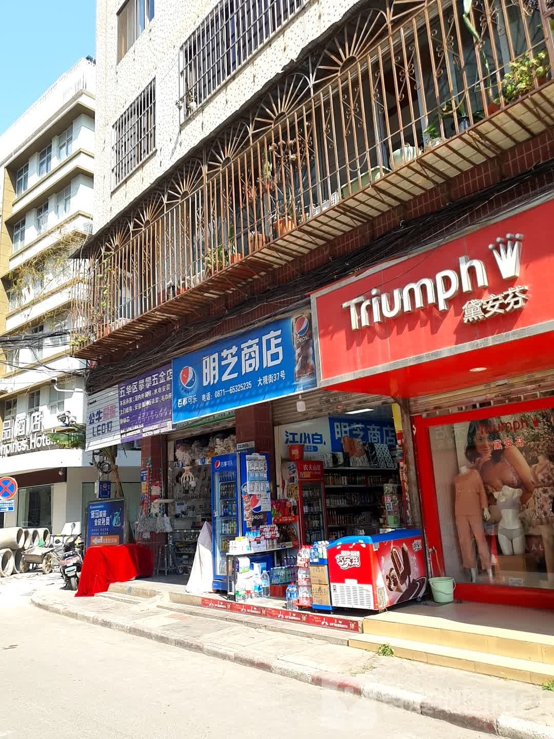 五华区攀攀五金店