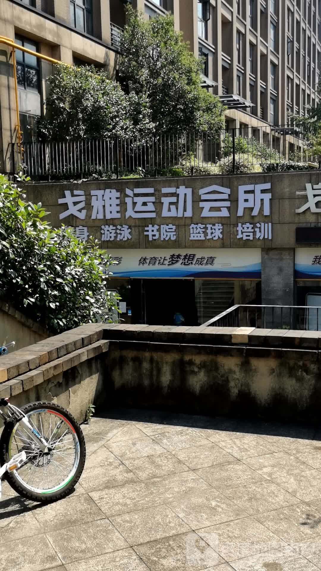 戈雅运动室内篮球馆