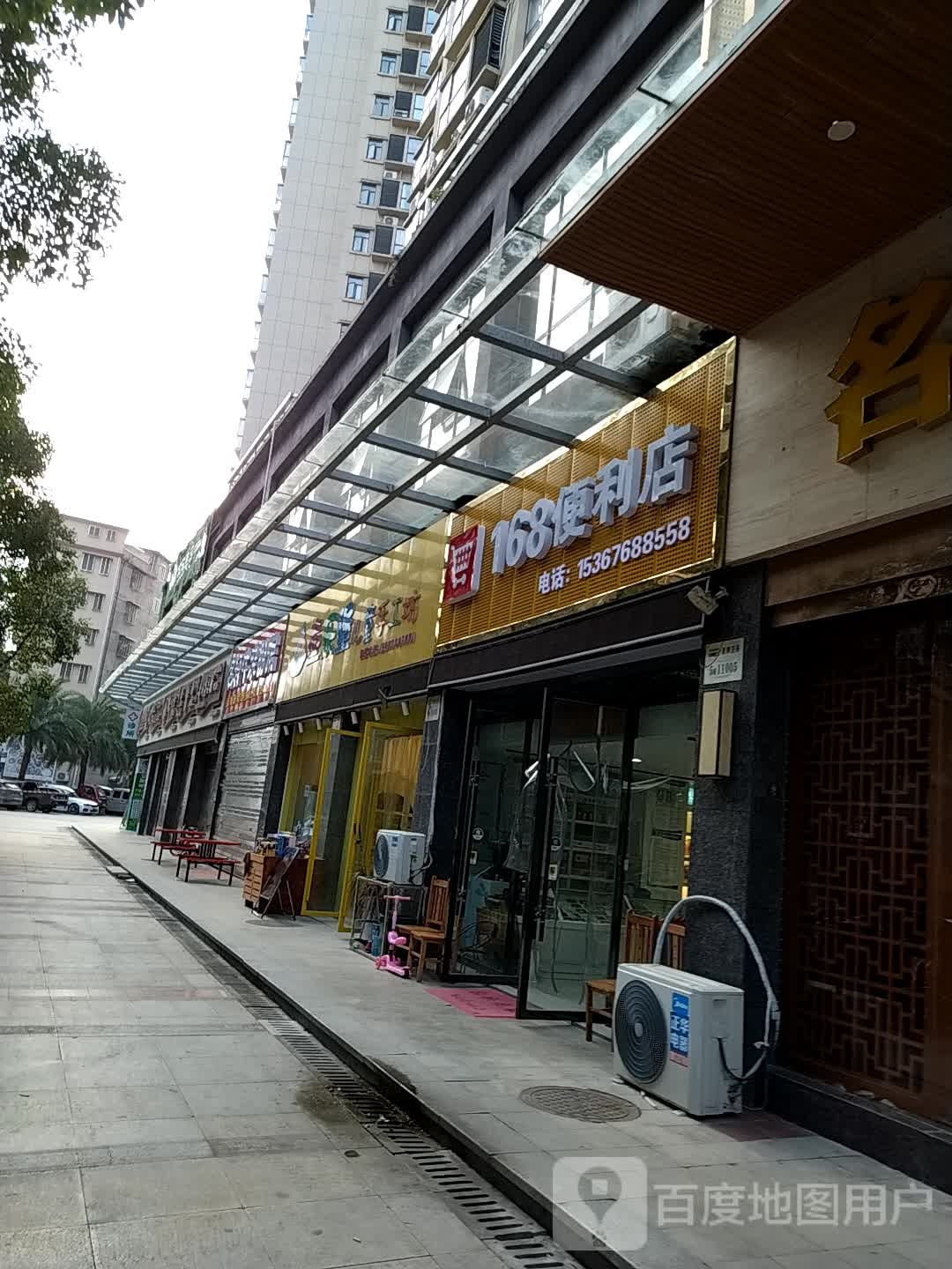 168便利店(笔架东路店)