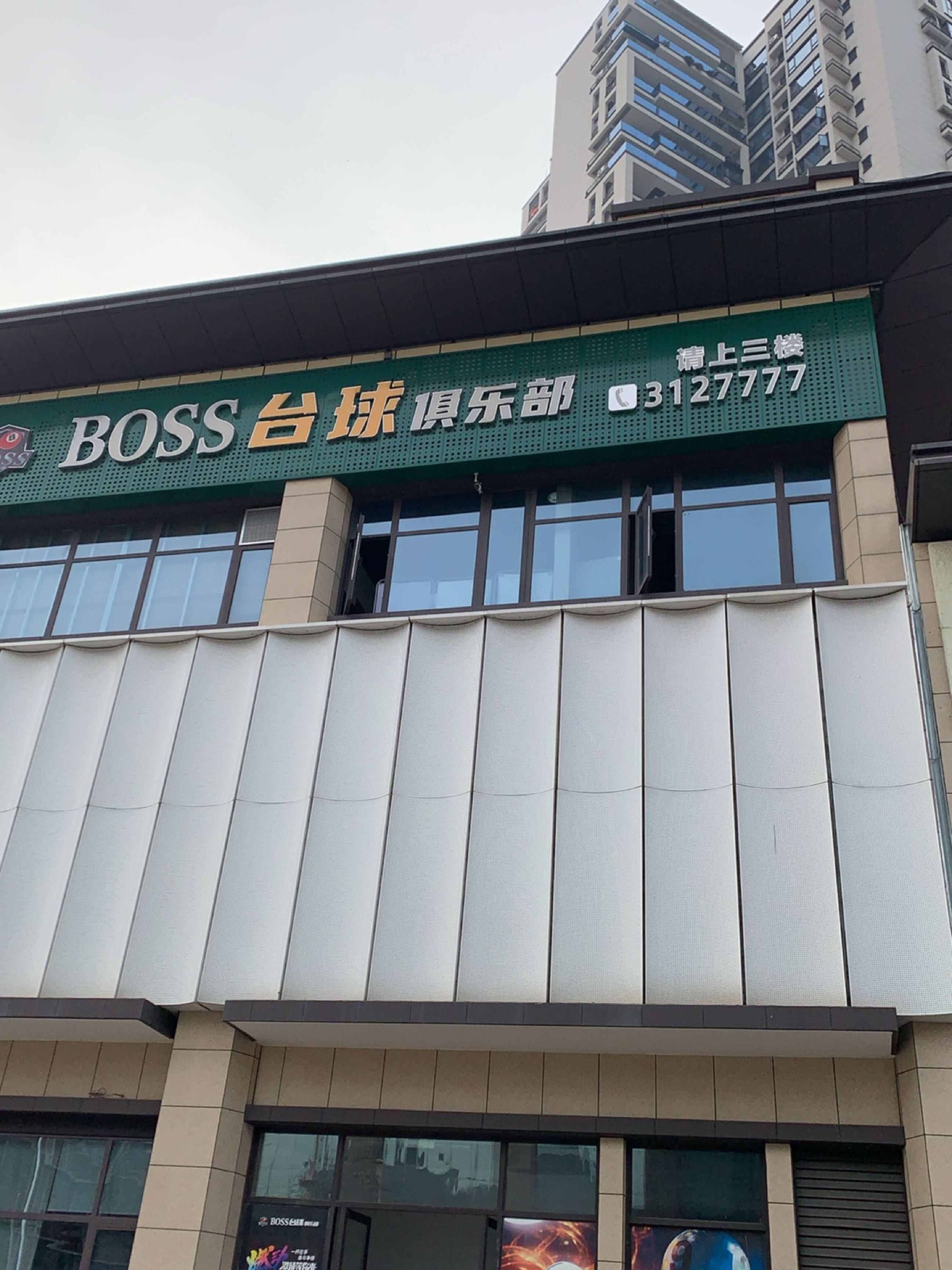 BOSS台球俱乐部(东河路下段店)