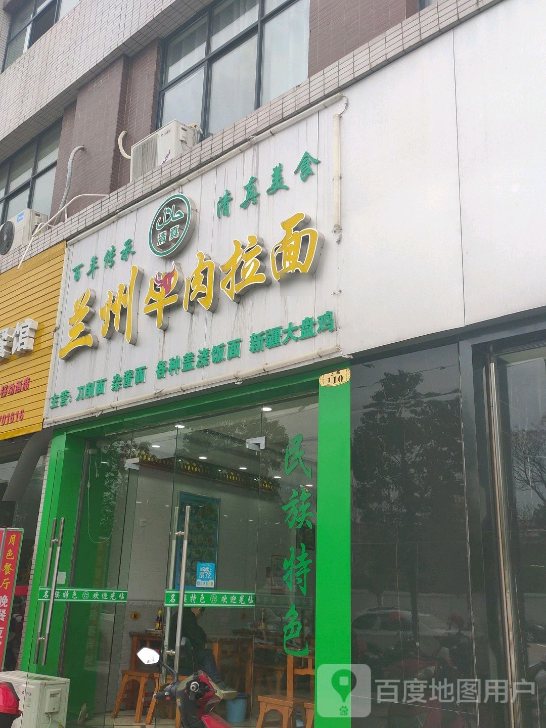 清真中国兰州牛肉面(中国·赣闽商贸物流园店)