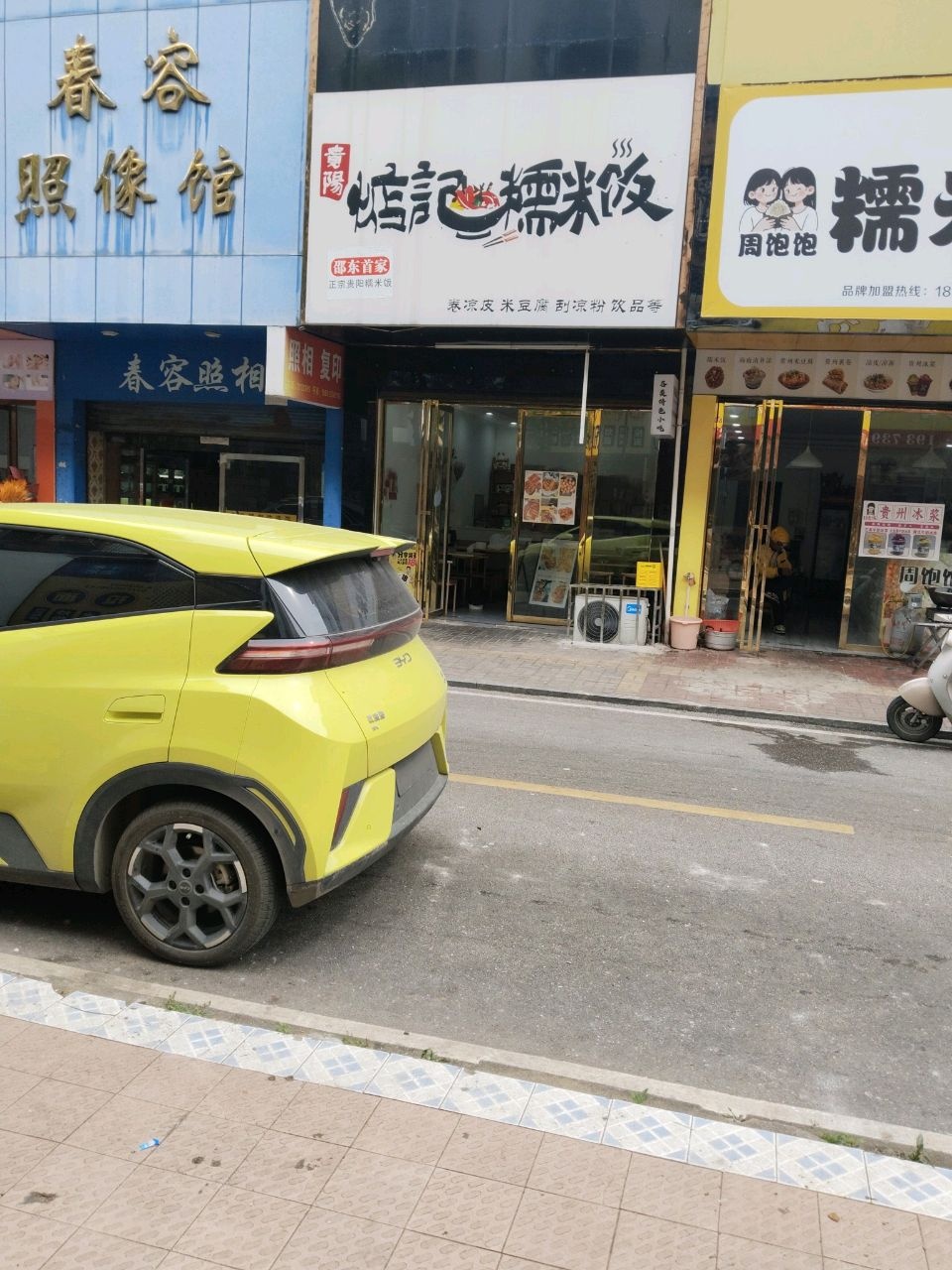 惦记糯米饭