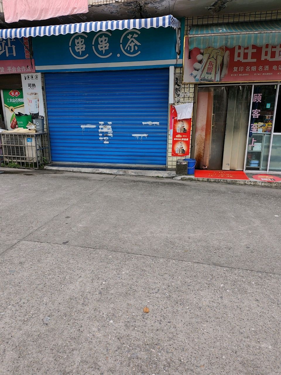 串串茶