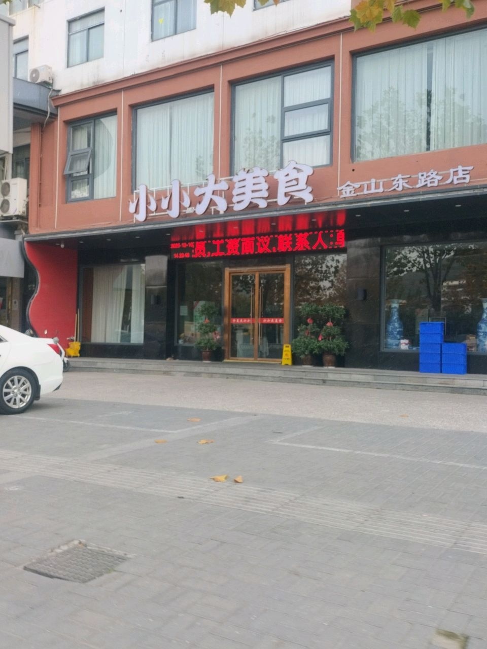 小小大美食(金山东路店)环境
