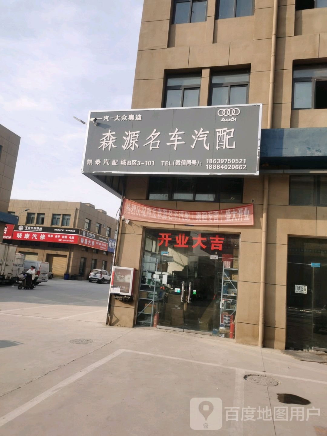 森源名车汽配