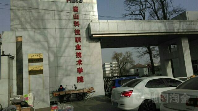 河北省冶金高级技工学校