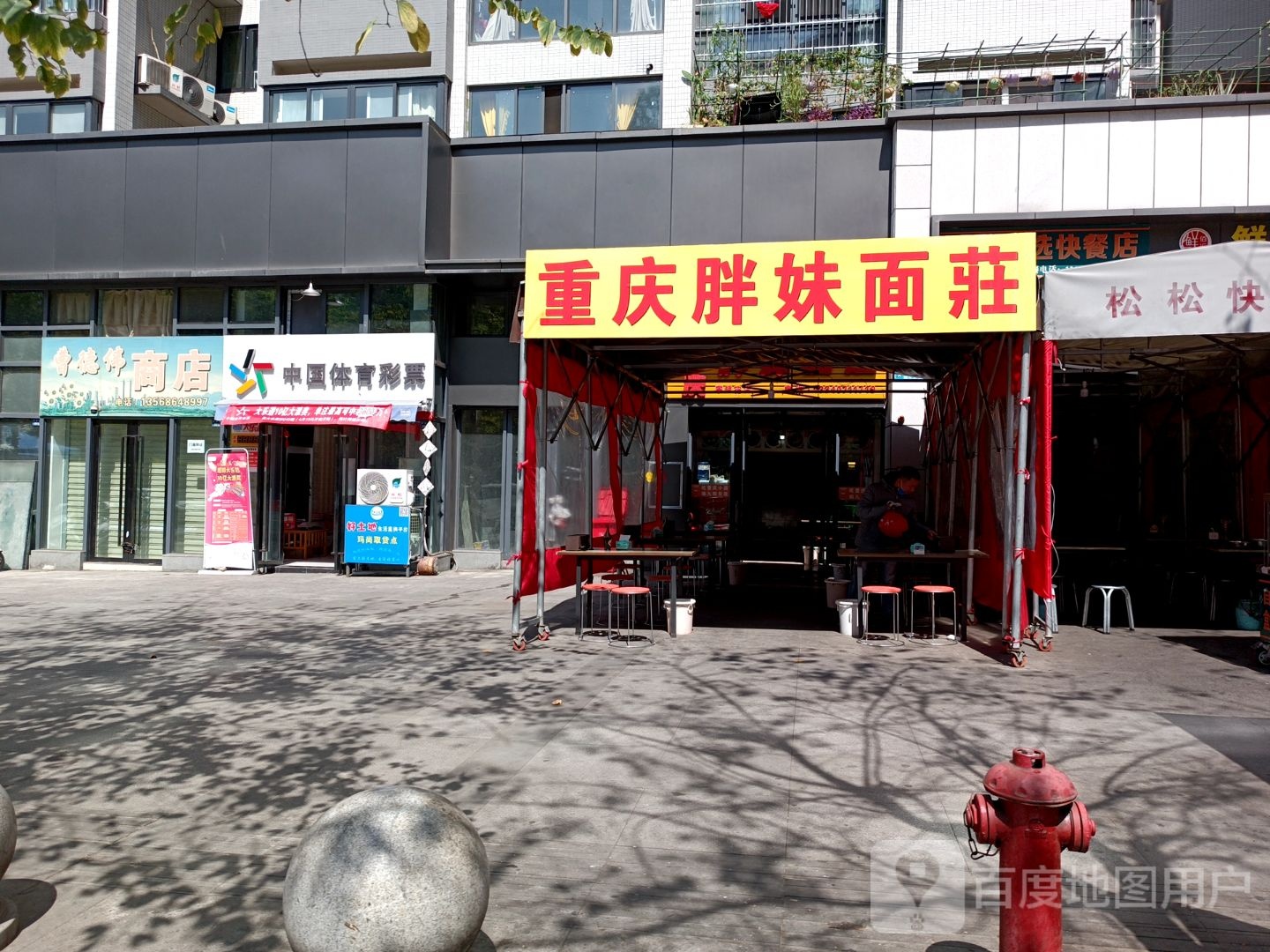 重庆港妹面庄(攀枝花大道东段店)