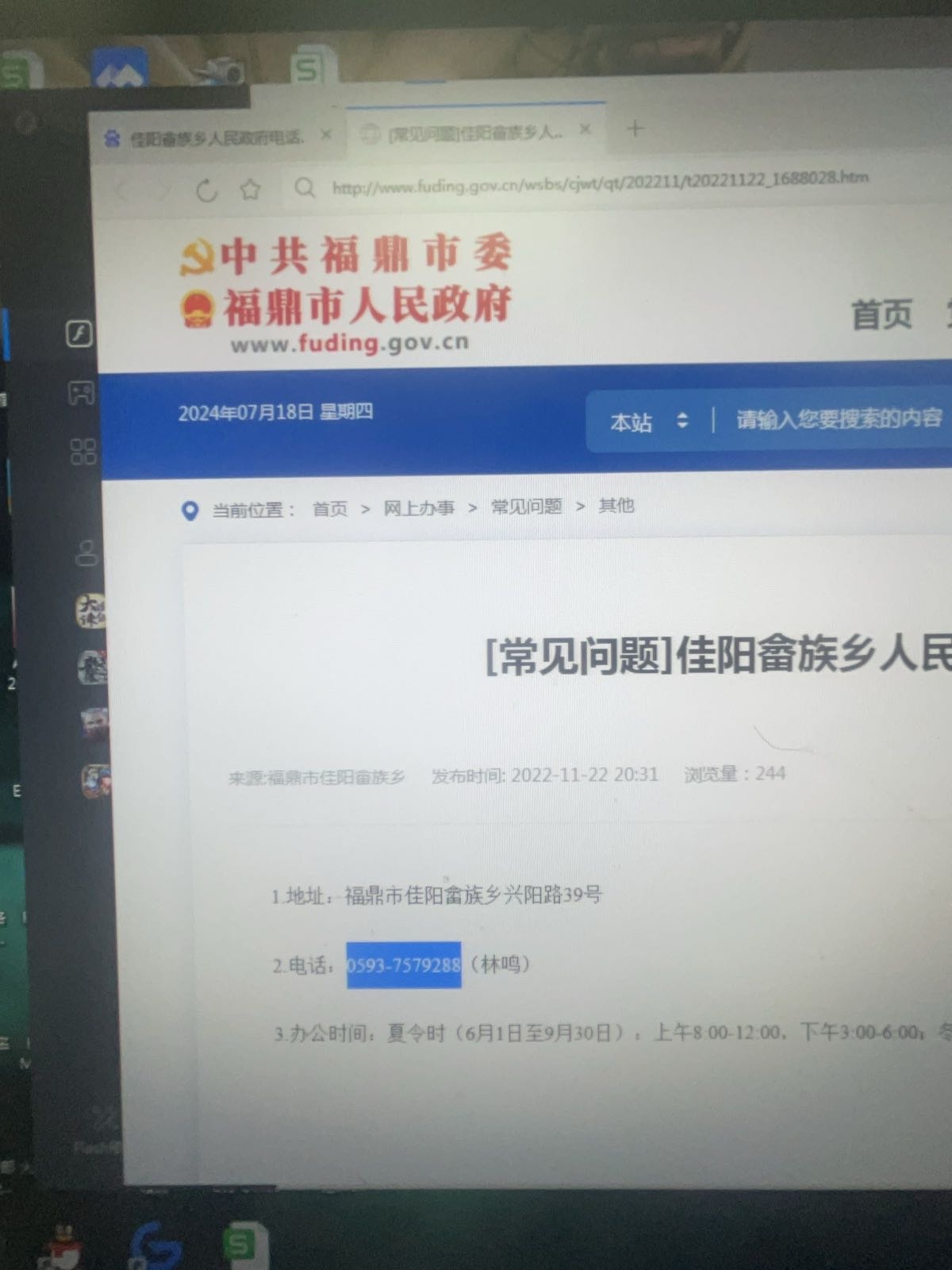 佳阳乡人民政府