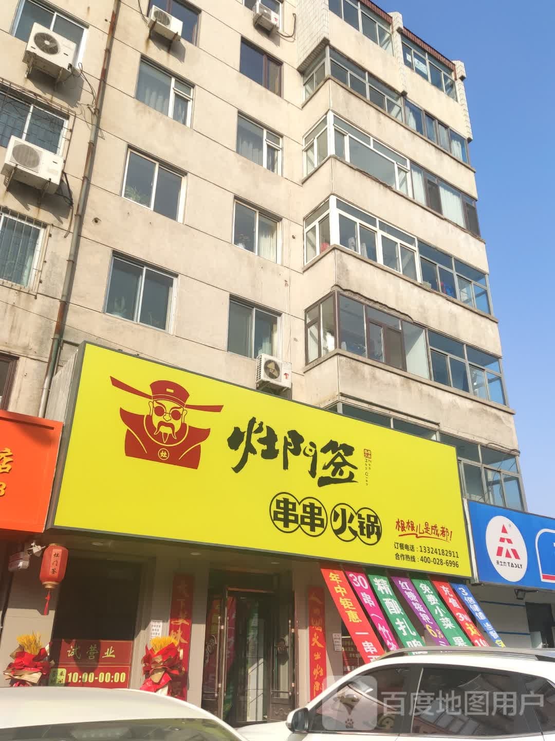 灶门签串串火锅(新渠路店)