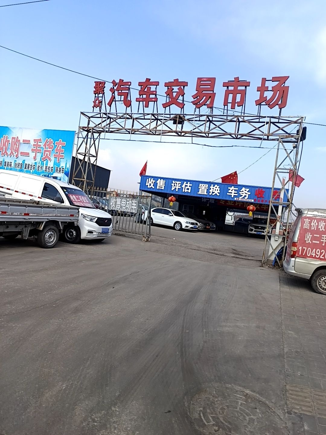 聚腾汽车交易市场