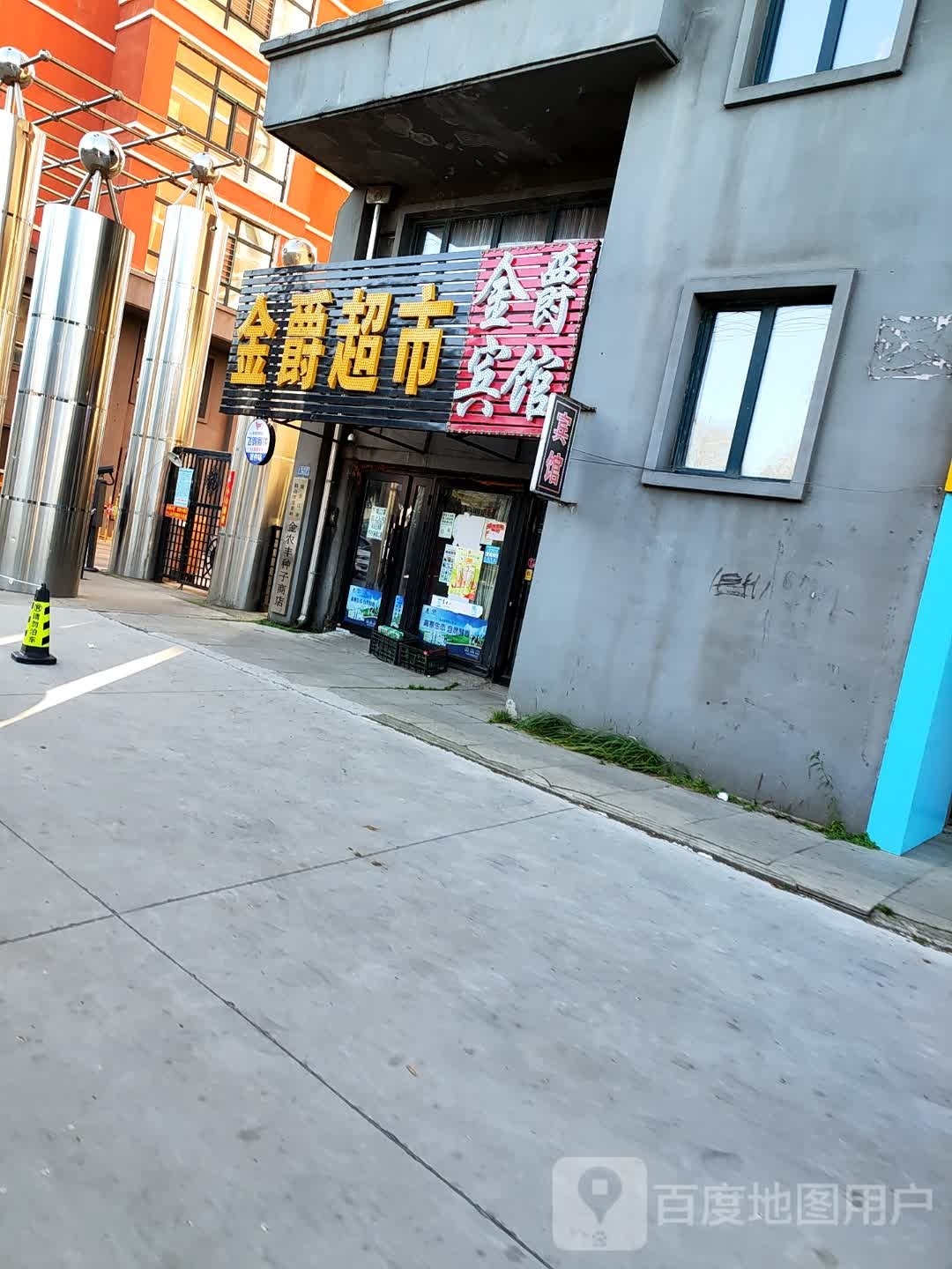 金爵宾馆(名山街店)