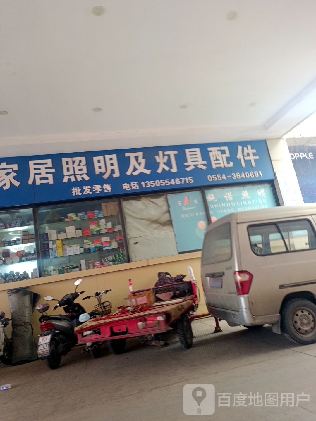 家居照明及灯具配件