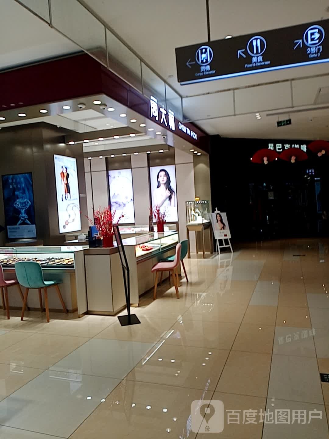 周大福CHOW TAI FOOK(儋州夏日国际商业广场店)