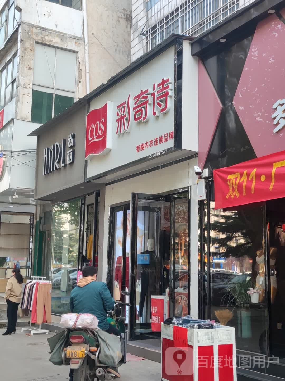 新密市彩奇诗(西大街店)