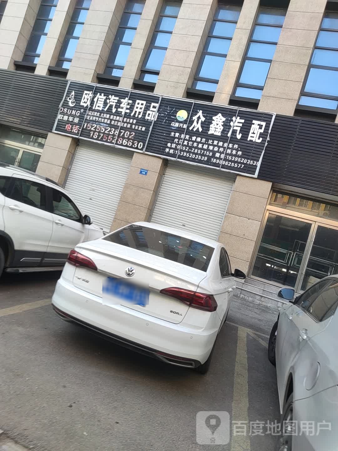 众鑫汽配(解放北路店)