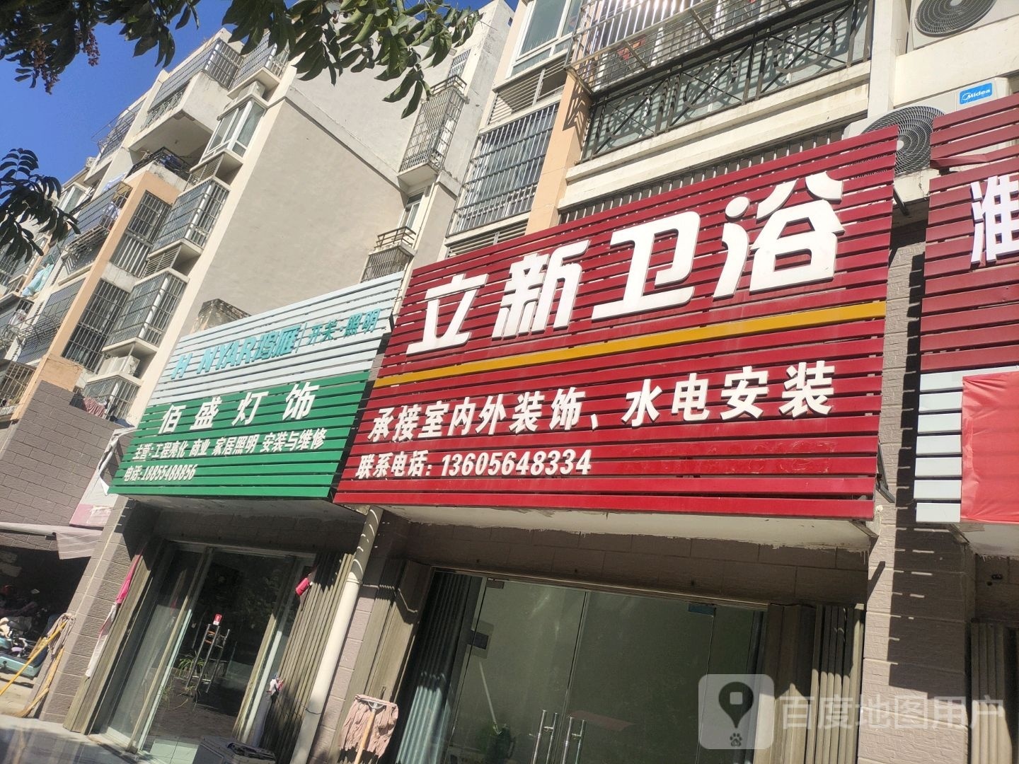立新卫浴(隐贤路店)