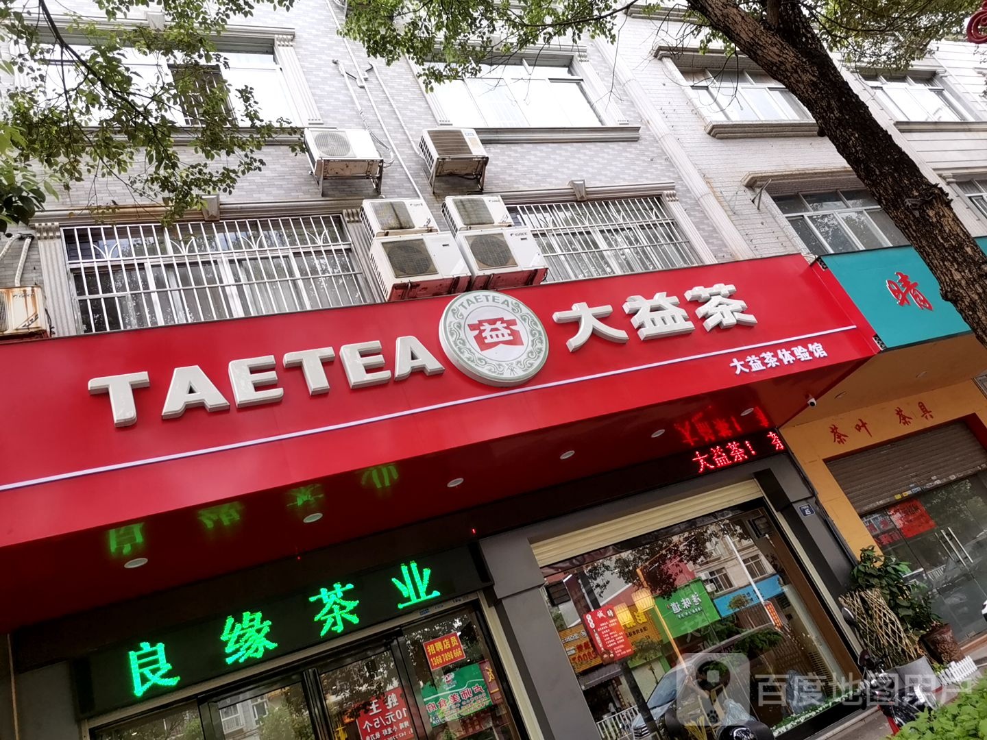 良缘茶业