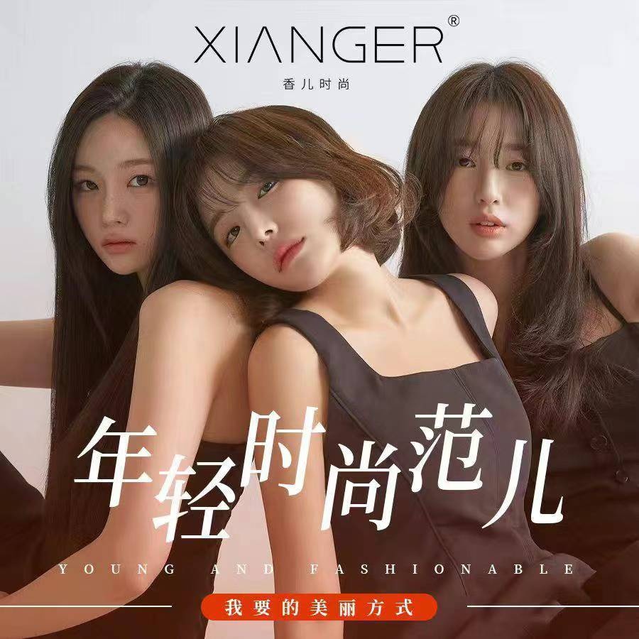 XIANGER香儿时尚(绿地中心店)