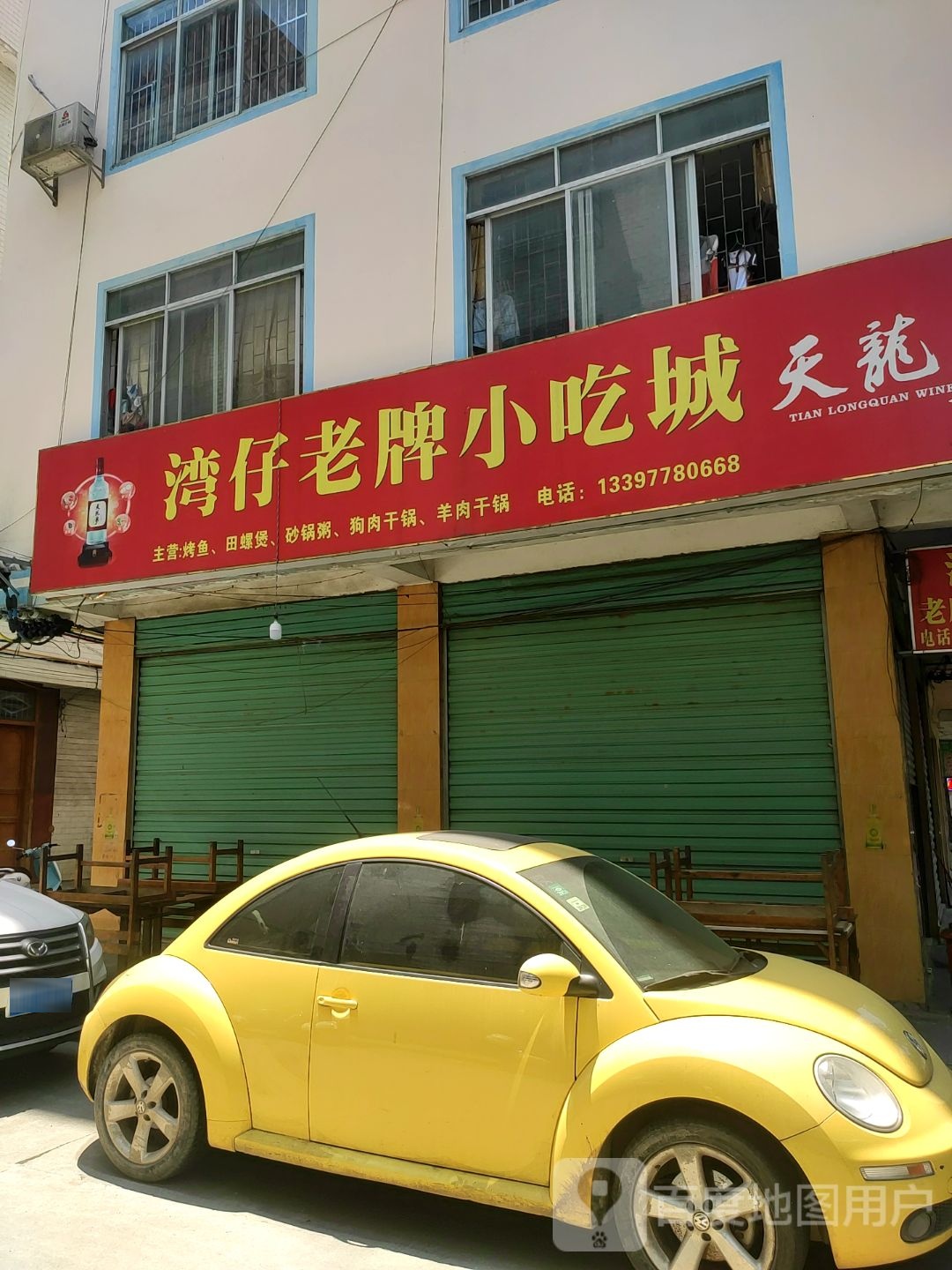 湾仔老牌小食城