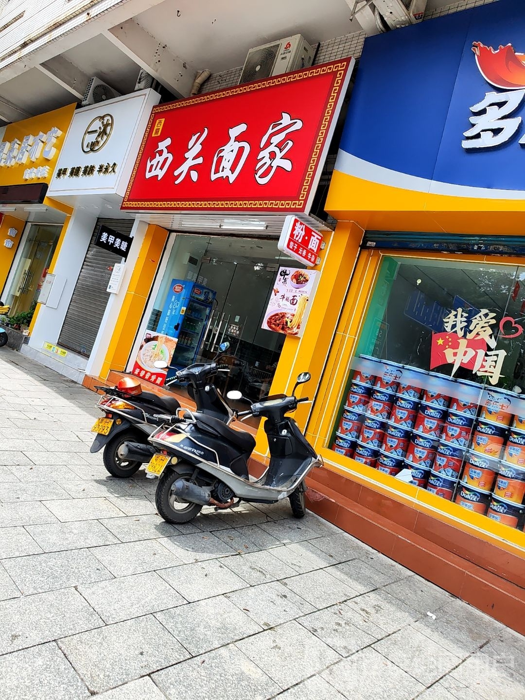 西秆泯嚎家关面