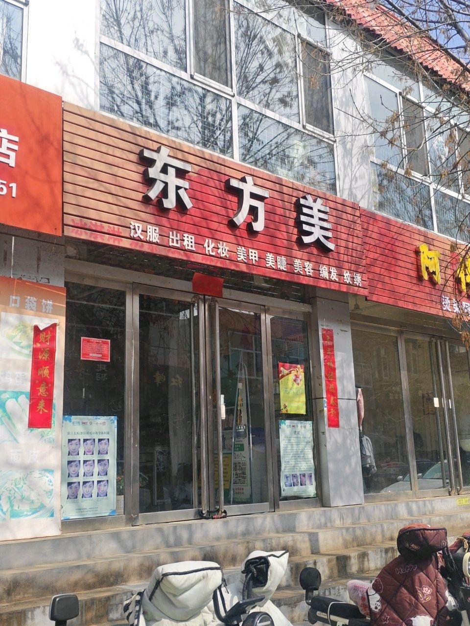 东方美美容美甲
